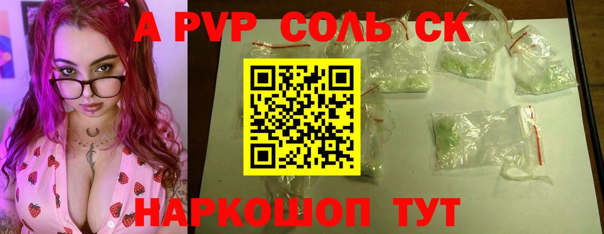 APVP кристаллы Подольск