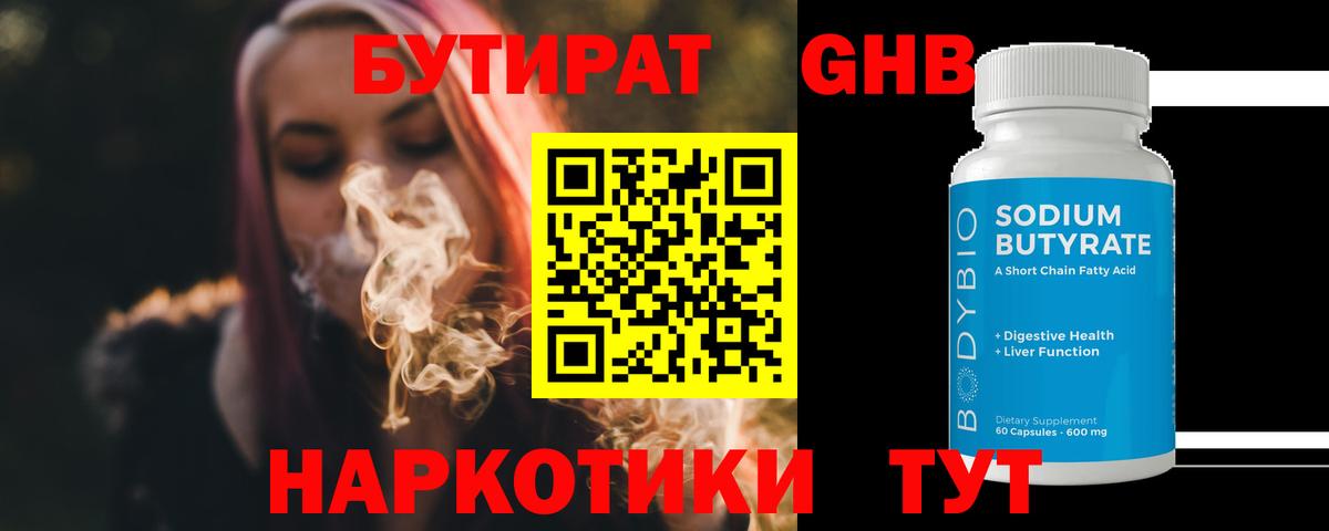 БУТИРАТ  Вход с VPN  Подольск  Бутират бутик 