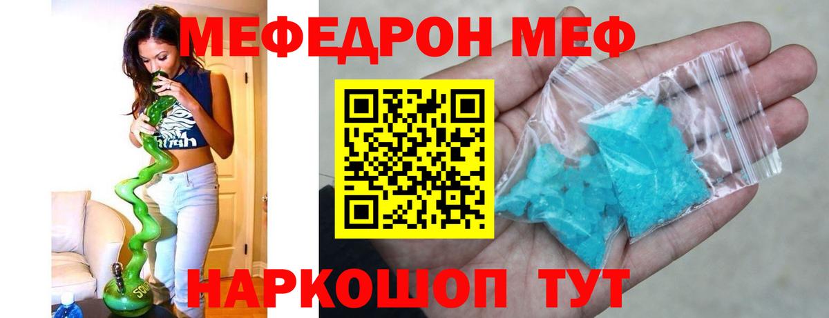 Мефедрон кристаллы Подольск